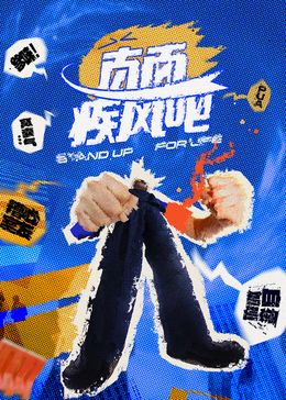 直面疾风吧(全集)