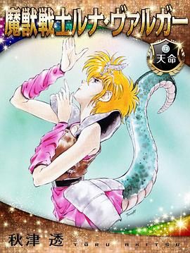 魔兽战士露娜巴尔卡(全集)