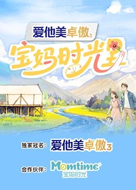 宝妈时光里(全集)