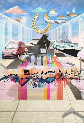 一日打工限定(全集)