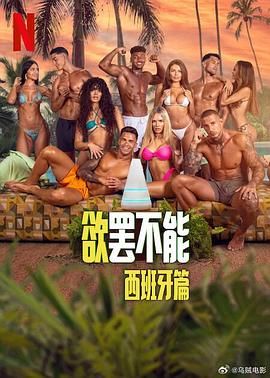 欲罢不能：西班牙篇(全集)