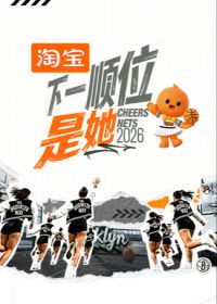 下一顺位是她第二季(全集)