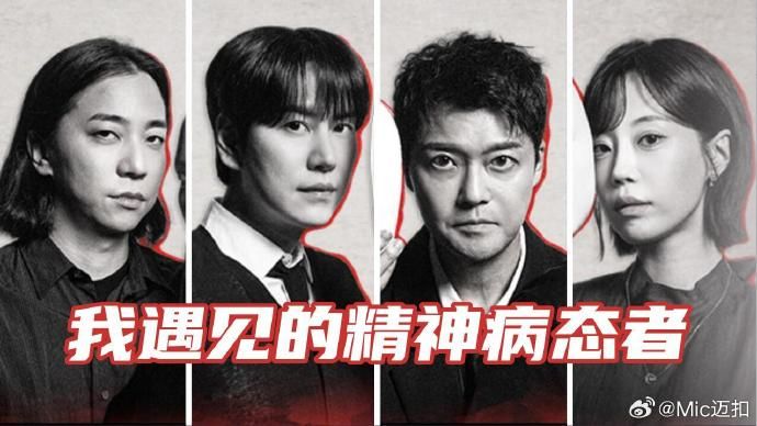 我遇见的精神病态者(全集)