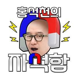 洪锡天的磁铁盒(全集)