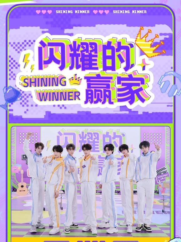 闪耀的赢家​(全集)