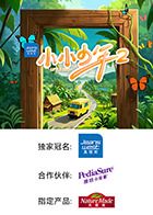小小少年 第二季(全集)