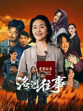 洺河往事(全集)