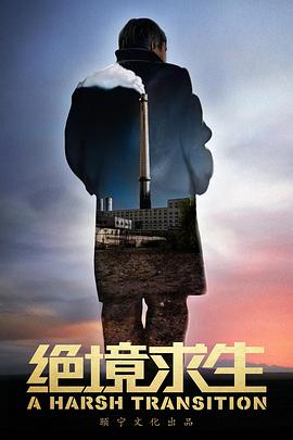 绝境求生(全集)