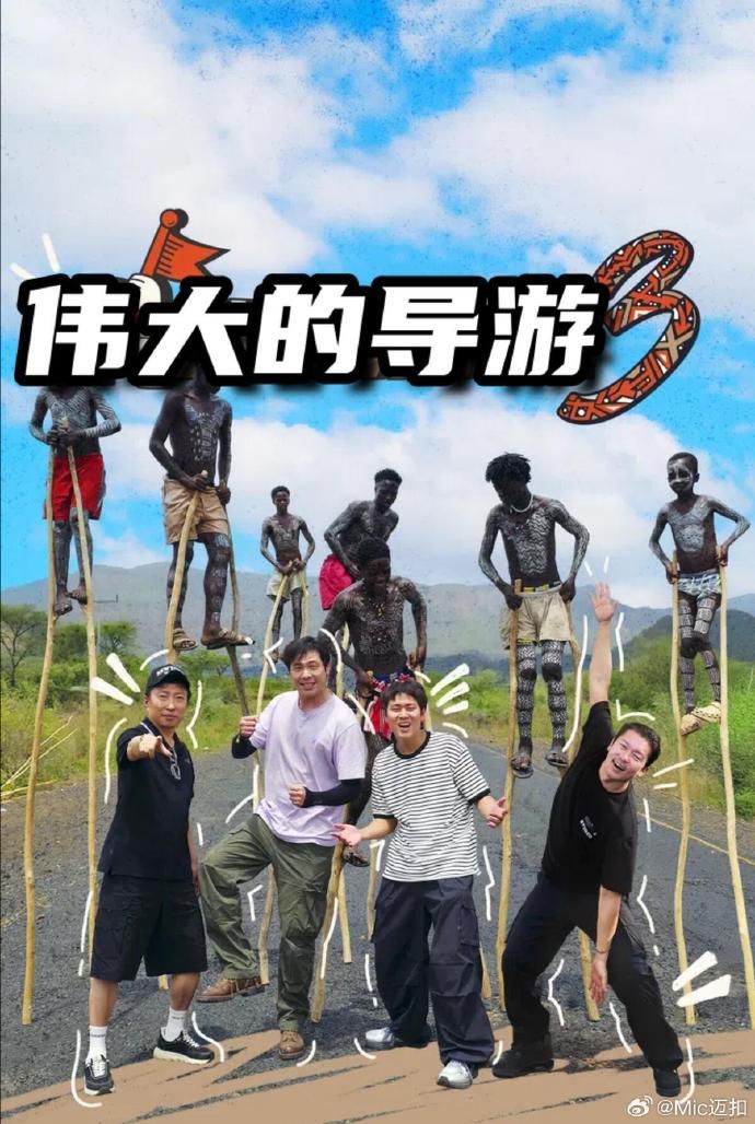 伟大的导游3(全集)