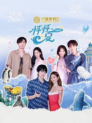 怦怦一夏·长隆站(全集)