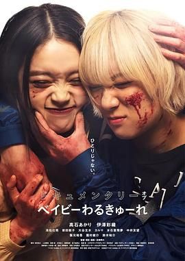 辣妹刺客 纪录片(全集)