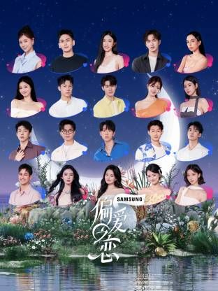 偏爱之恋(全集)