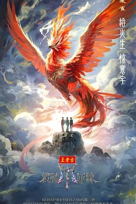 披荆斩棘2025(全集)