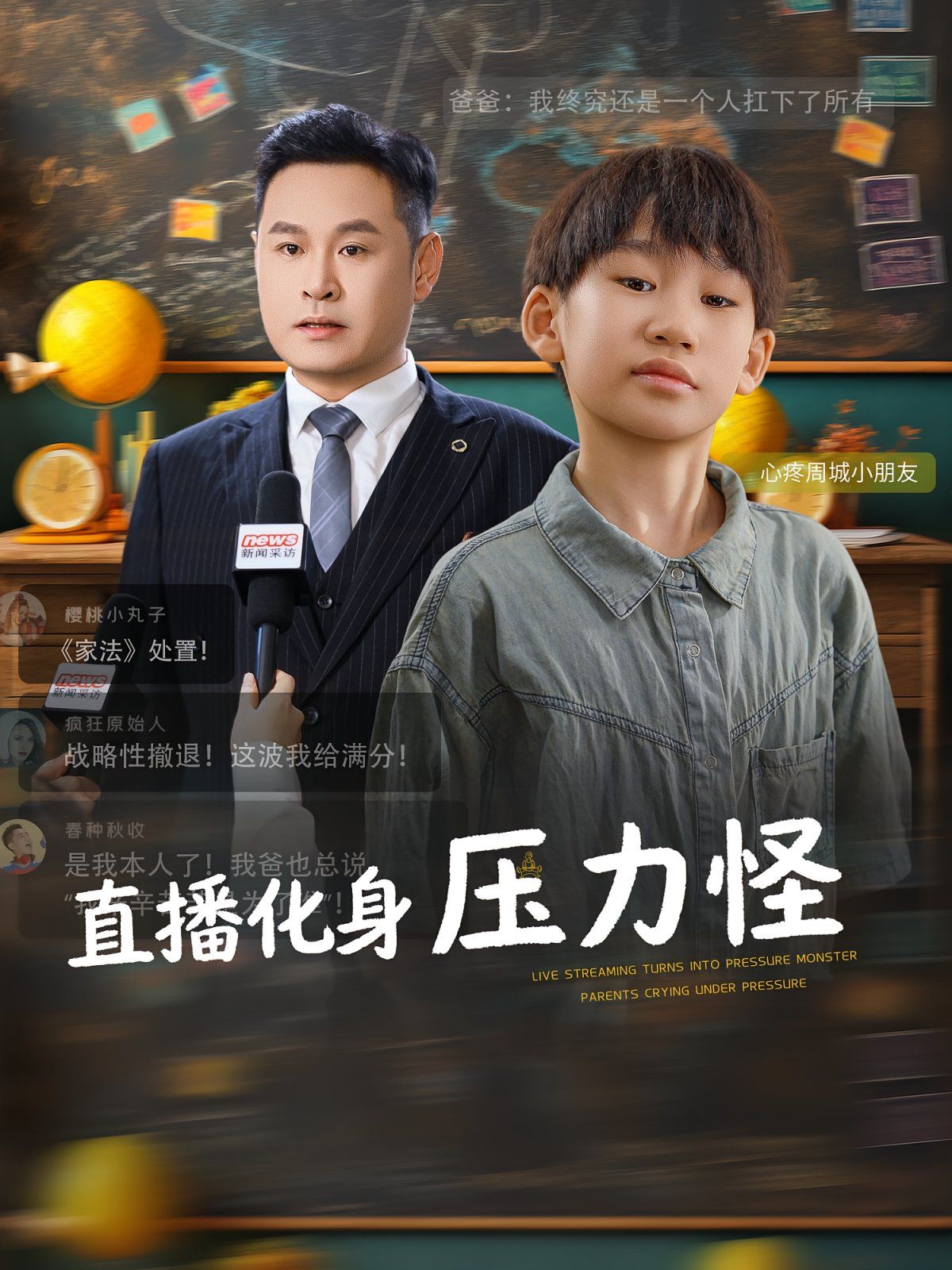 直播化身压力怪(全集)