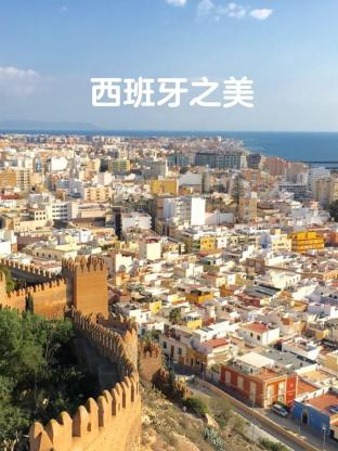 西班牙之美(全集)