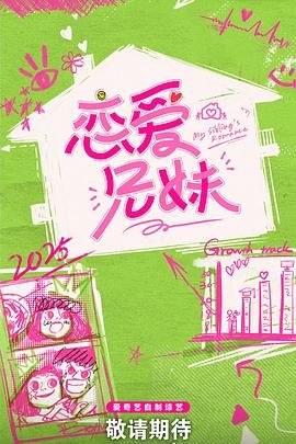 恋爱兄妹(全集)