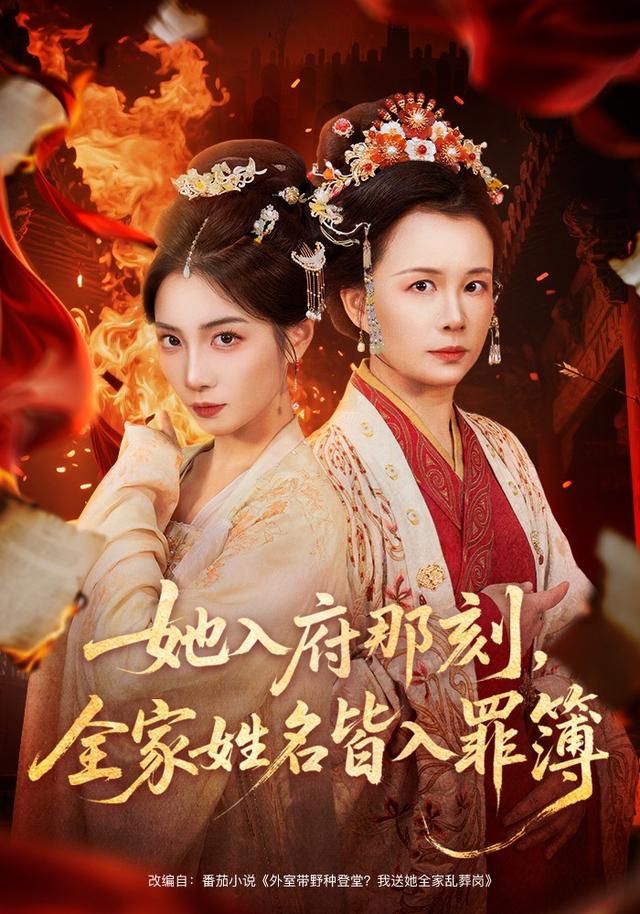 她入府那刻，全家姓名皆入罪簿(全集)