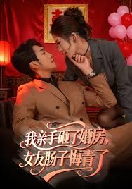 我亲手砸了婚房，女友肠子悔青了，婚位之争(全集)