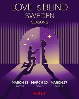 爱情盲选-瑞典篇(全集)