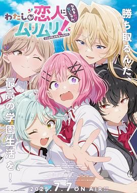 我们不可能成为恋人！绝对不行(全集)