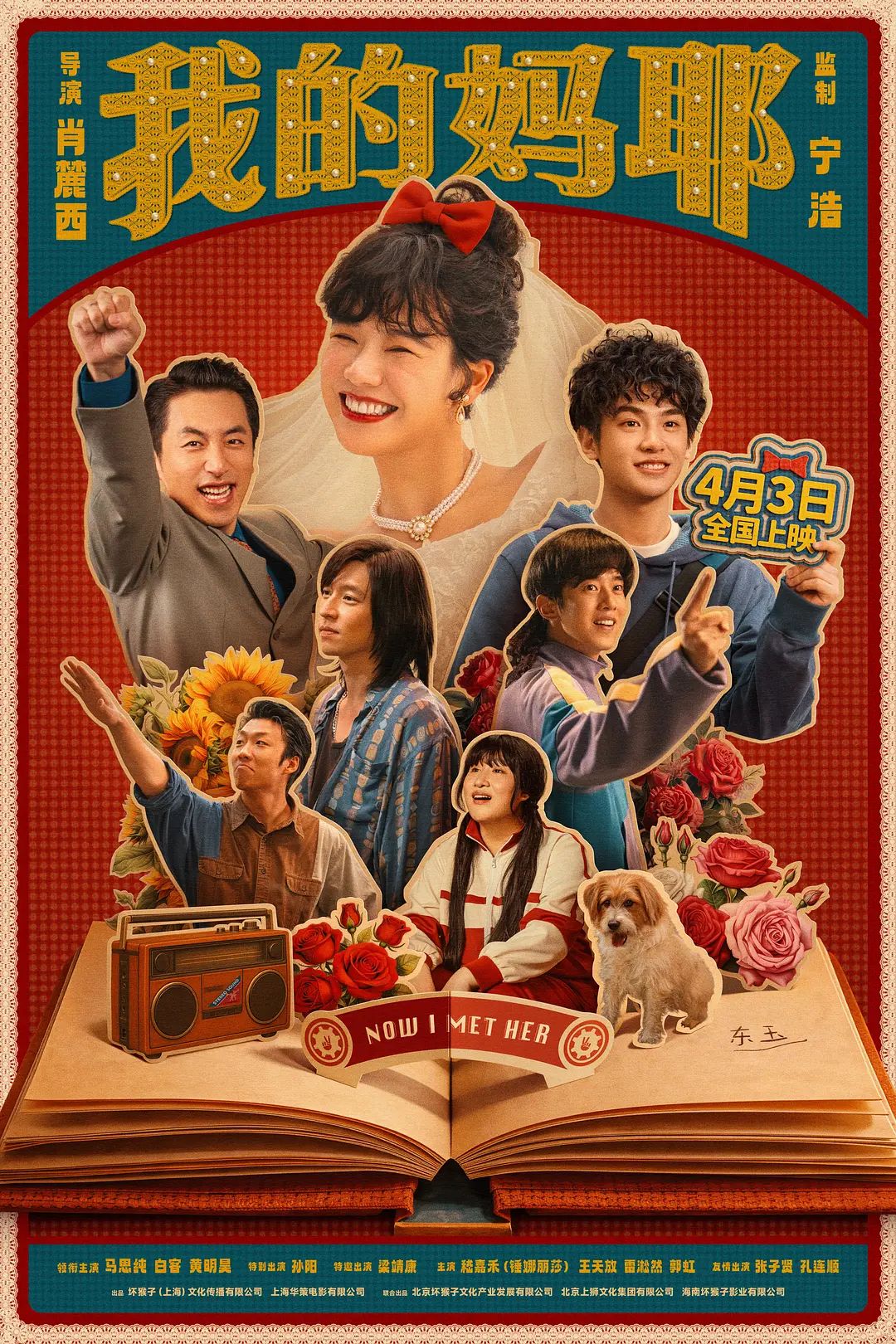 我的妈耶(全集)