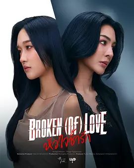 破碎的爱(全集)