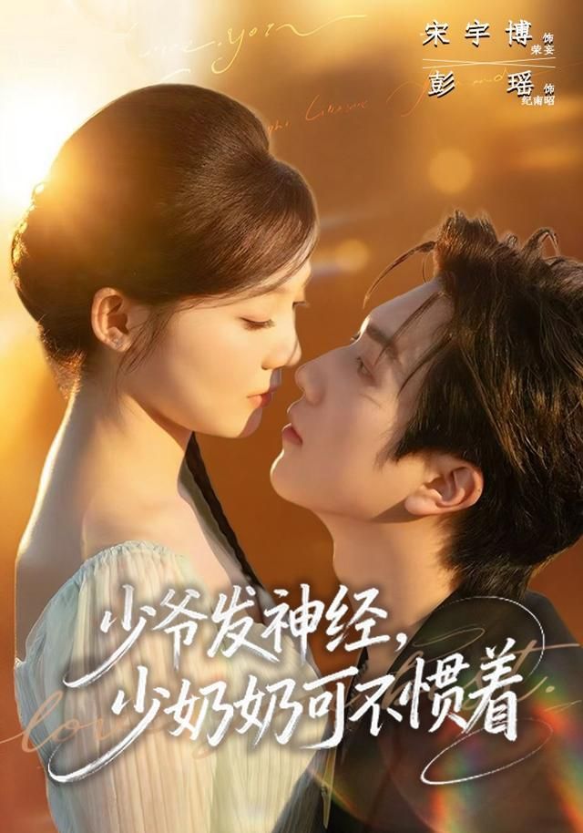 少爷发神经，少奶奶可不惯着(全集)