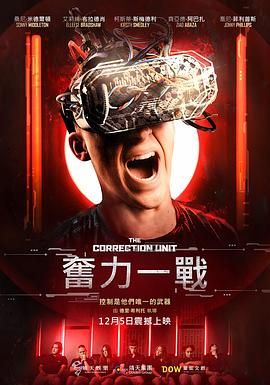 ‌校正单元‌(全集)