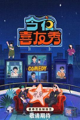 今夜喜友秀(全集)