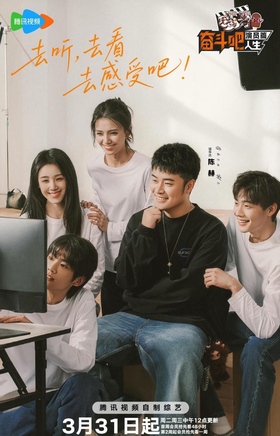 奋斗吧人生，演员篇(全集)