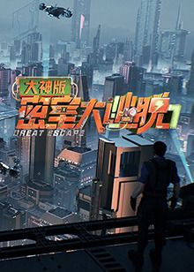 密室大逃脱7 大神版(全集)