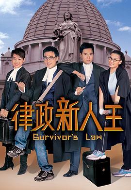 律政新人王国语第10集