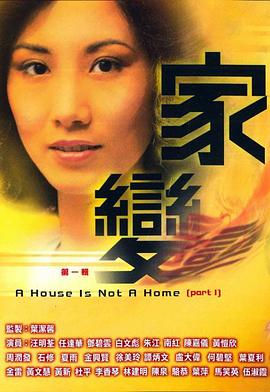 家变粤语第89集