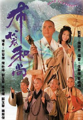 布袋和尚国语第01集