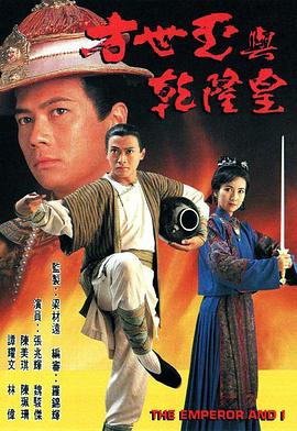 方世玉与乾隆皇粤语第01集