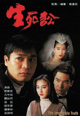 生死讼国语第01集