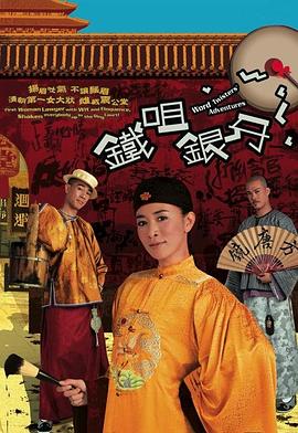 铁咀银牙国语第05集