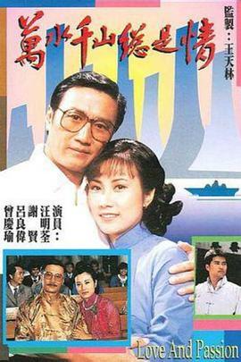 万水千山总是情国语第05集