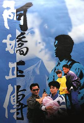 阿娇正传粤语第07集