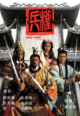 兵权国语第17集