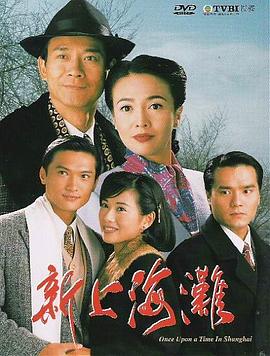 新上海滩粤语1996第33集