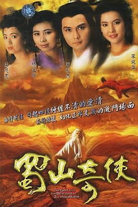 蜀山奇侠之紫青双剑国语第01集
