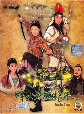 烽火奇遇结良缘粤语第05集