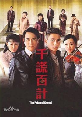 千谎百计粤语第09集