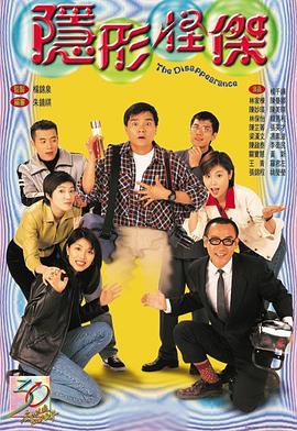 隐形怪杰国语第01集