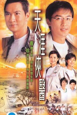 天涯侠医国语第28集