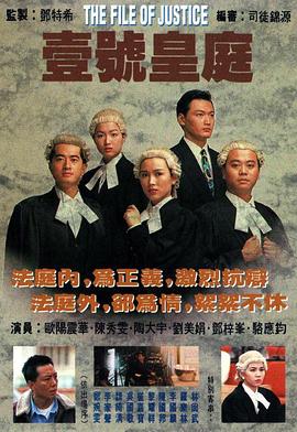壹号皇庭1粤语第01集