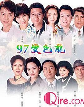97变色龙粤语第50集