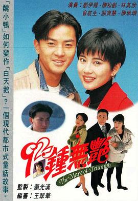 92钟无艳粤语第14集