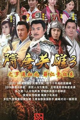隋唐英雄3 DVD版第52集